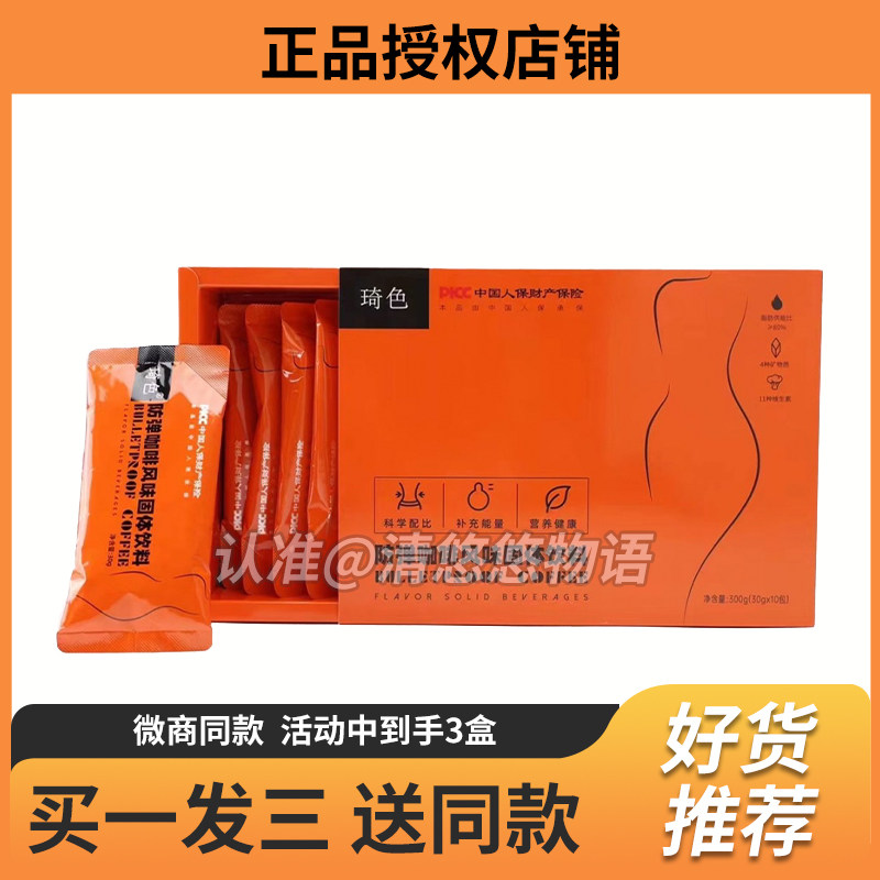 琦色防弹咖啡琦色咖啡防弹咖啡风味燃体脂生酮正品全新升级版糖果