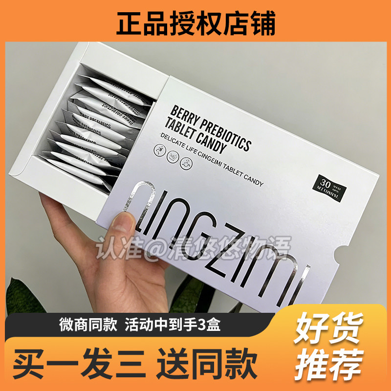 QINGZIMI轻姿蜜压片糖果微商小红书同款【官方正品】