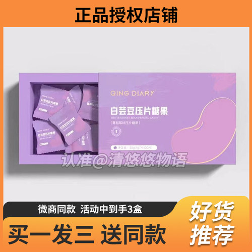 QING DIARY白芸豆压片糖果微商小红书网红快手同款