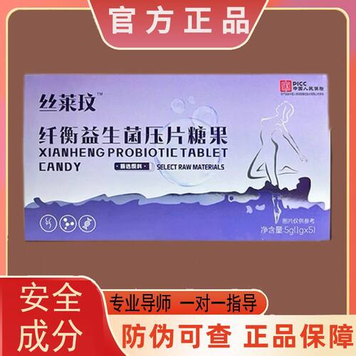 丝莱纹纤衡益生菌压片糖果