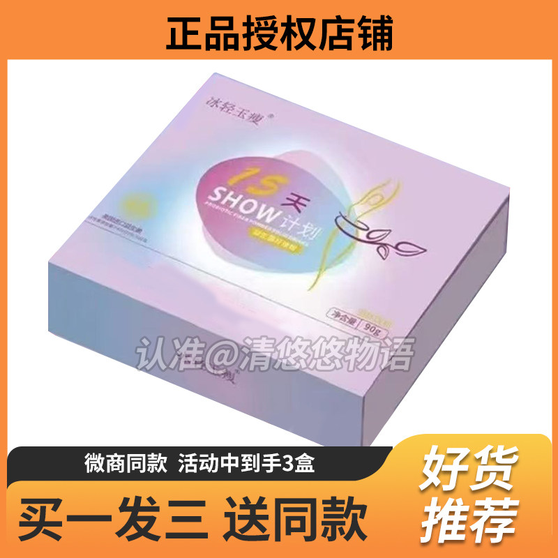 冰轻玉瘦益生菌纤维粉饱腹糖果微商小红书同款【官方正品】