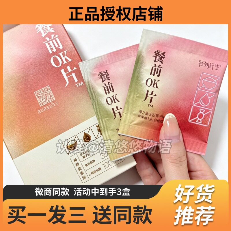 正品轻刻纤生餐前ok片口含锭糖果抗糖片微商同款轻刻纤生升级糖果