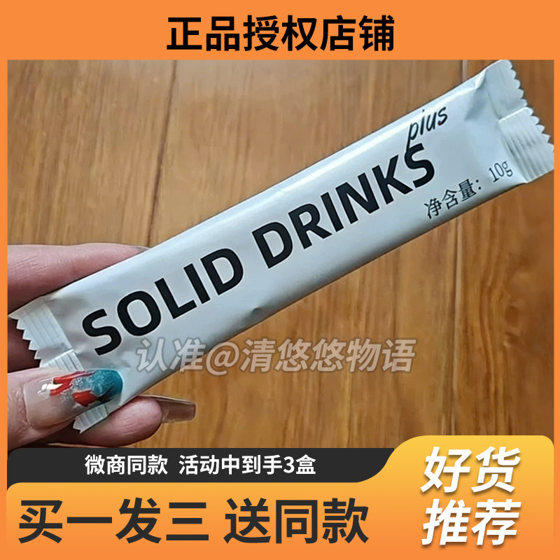 SOLID-DRINKS燃旨奶咖饱腹感咖啡奶茶饱腹感SOLID-DRINKS速溶咖啡