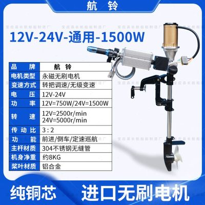 航铃12V24V电动推进器船外机船用无刷电机马达舷外机推动器挂桨机