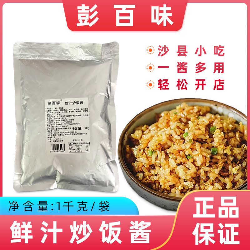彭百味鲜汁炒饭酱1kg炒饭炒面炒菜炒粉沙县小吃调味酱商用炒饭酱