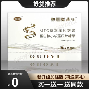 官方正品 MCT草本蛋白核小球藻口含糖果 果颐一粒so燃卡套盒升级版