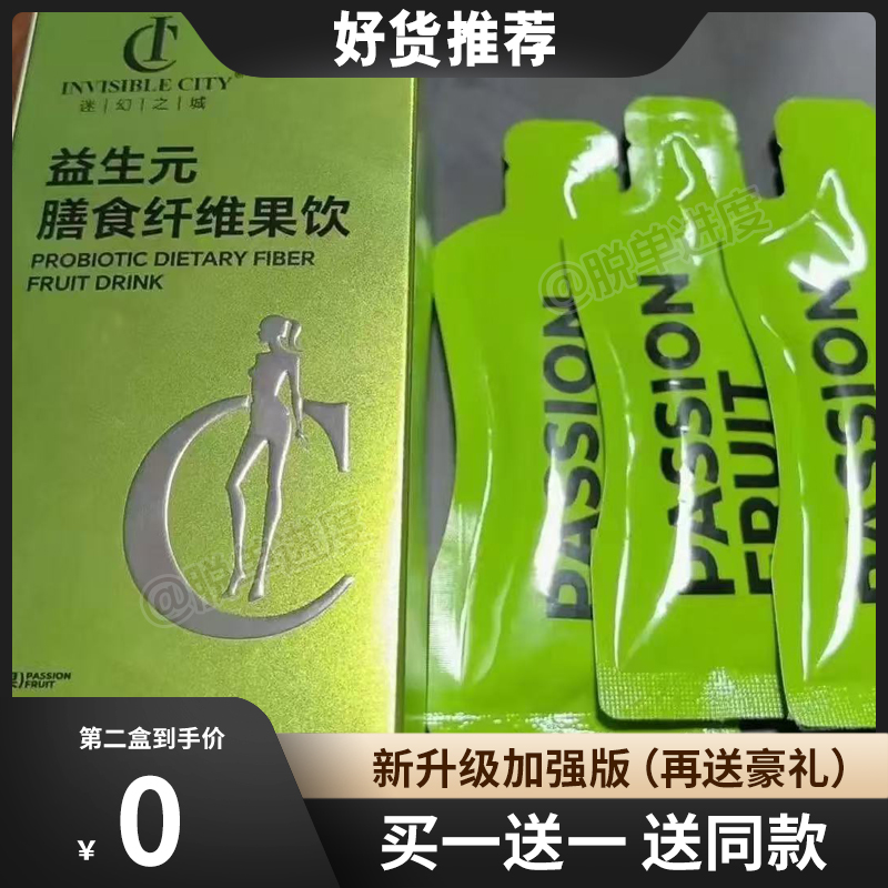 IC迷幻之城苹果醇露胶原蛋白饮膳食果饮饮品同款官方正品微商同款