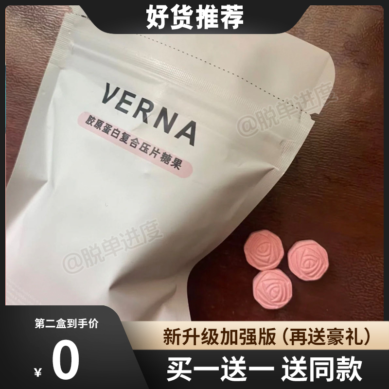 VERNA胶原蛋白复合压片糖果微商小红书同款【官方正品】