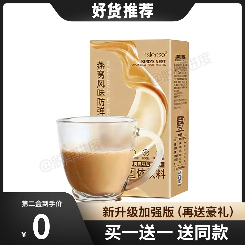 isleeso综合果蔬胶原蛋白肽果味饮品微商同款isleeso燕窝奶茶果饮