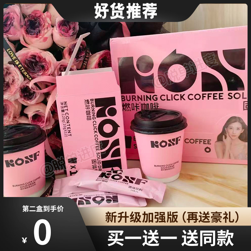 KOSF燃咔咖啡kosf小粉杯微商同款燃卡小红书抖音同款官方正品糖果