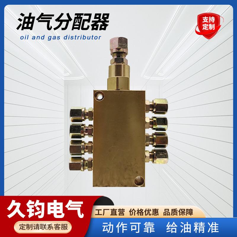 10mm油气分配器发动机燃油喷射集中润滑系统多级油气混合分配器