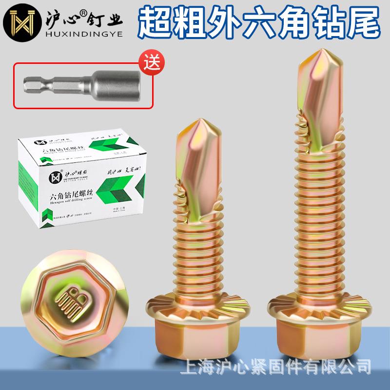 沪心国标M8加粗外六角钻尾螺丝自攻螺丝车库车间自钻燕尾螺钉大号
