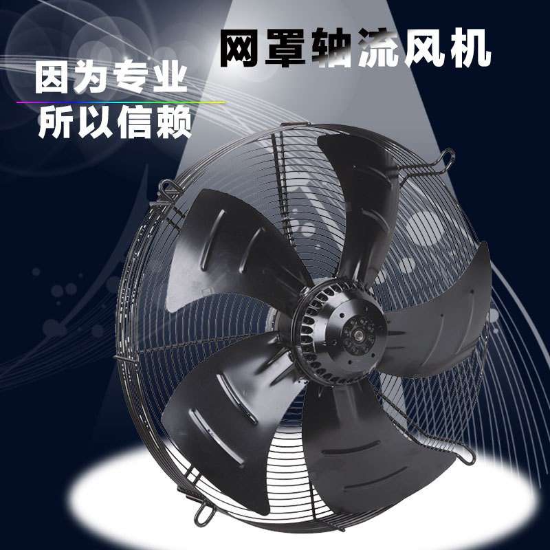网罩式外转子轴流风机制造YWF6D-550 实用性长久 耐用 降温冷凝