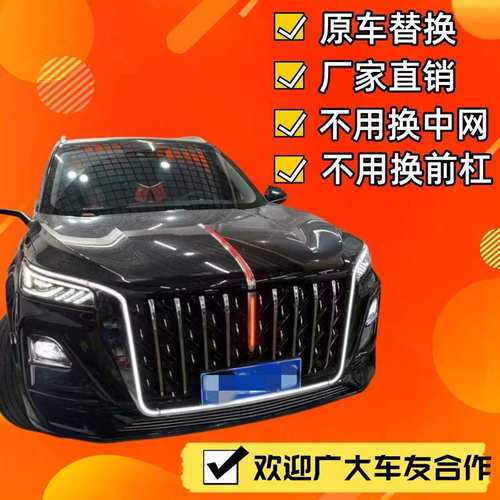 红旗h5大U灯替换件23-25新款HS5U型灯中网旗标灯机盖流光灯五件套