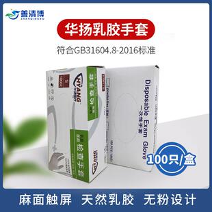 华扬一次性乳胶手套加厚橡胶工业工作手套劳保麻面无粉100只