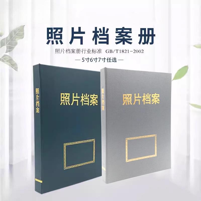 盛泰照片ST档案盒PVC活页档案册资料相册文件夹5寸6寸7寸图片存放