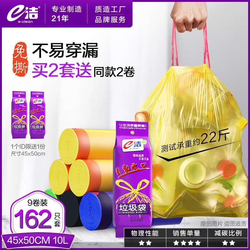 e洁家用垃圾袋自动收口抽绳加厚厨房手提式提绳小号中号塑料薇妍