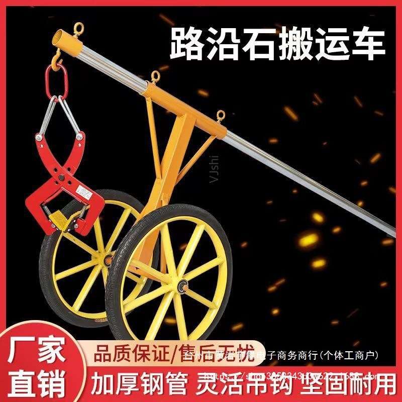 路沿石路牙石夹子路缘石夹石材夹具路边石路侧石搬运安装工具推车