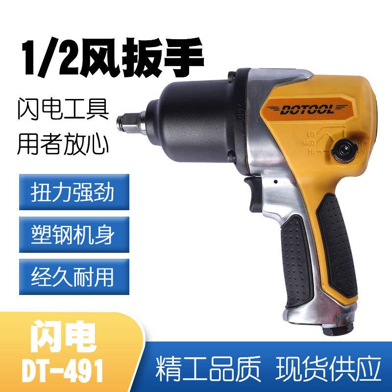 闪电1/2风扳手气动风扳气动扳手强劲动力风扳手气动工具