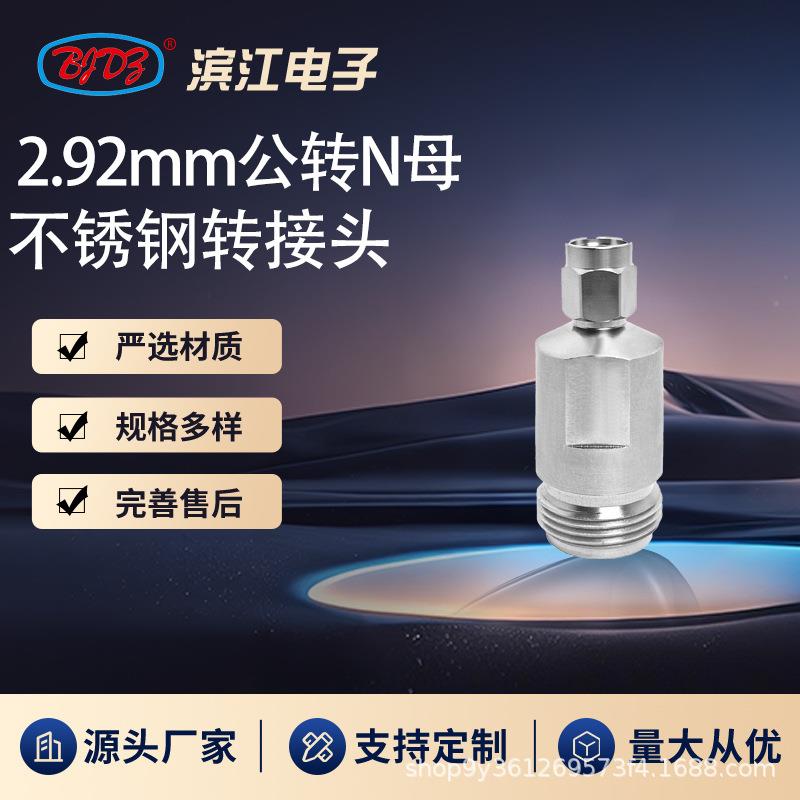 N母转2.92mm公连接器 40GHz高频微波转接头 不锈钢材质 低损耗