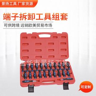 退针器 美式 线束端子 端子拆除工具 端子拆卸工具组套 23件套