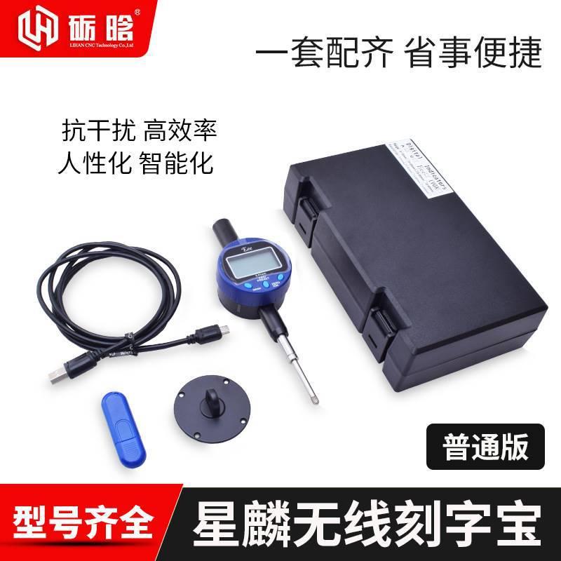 无线刻字刻机数控石材墓碑石碑自动找平仪测平宝 秉泰刻字宝