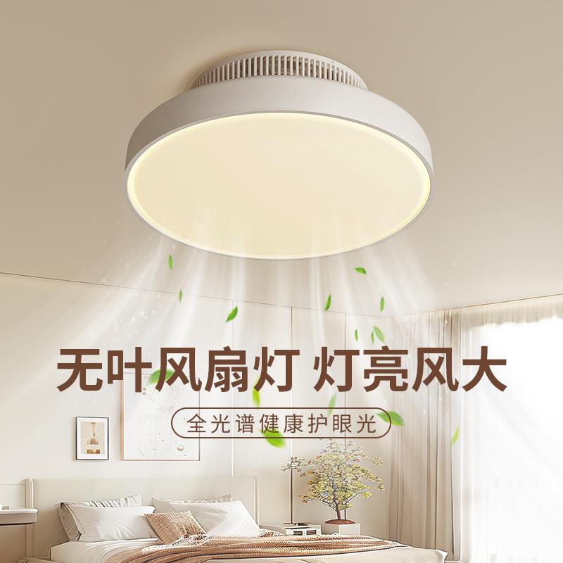 杀菌净化无叶风扇灯全光谱护眼卧室吸顶灯吊扇灯现代简约餐厅吊灯