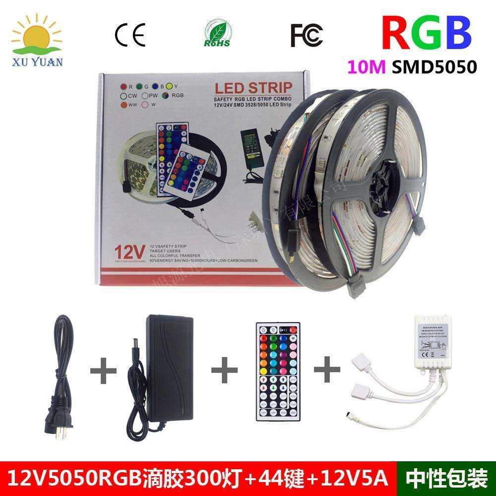 12V5050RGB灯带滴胶防水七彩变色软灯条10米300珠灯带彩盒套装