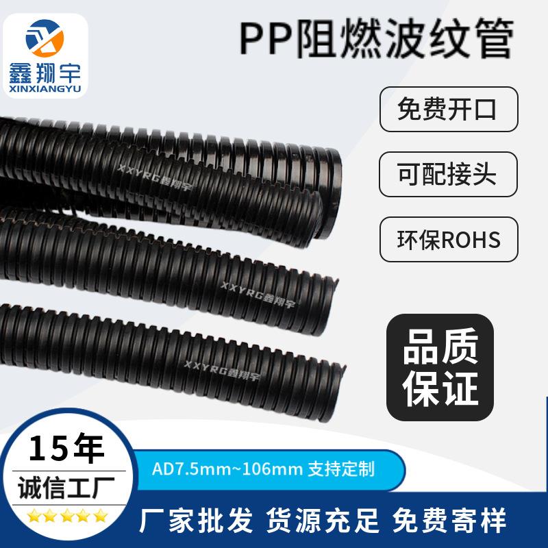 阻燃防火绝缘聚丙烯PP汽车线束保护管,穿线塑料波纹管 阻燃穿线管
