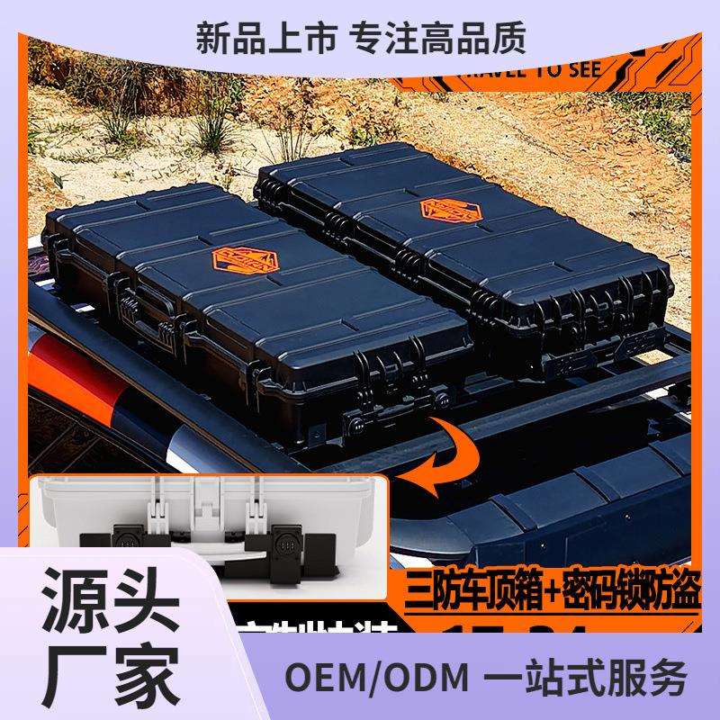 汽车车顶箱装备箱大容量行李箱车载收纳箱户外车上防水用品拓鲲铭