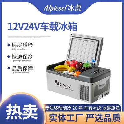 冰虎车载冰箱制冷压缩机12v24v车家两用冷冻冷藏汽车货车小型冰柜