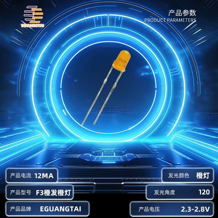 3mm橙发橙灯led灯珠插件高亮F3长脚短脚发光二极管灯带薯条小夜灯
