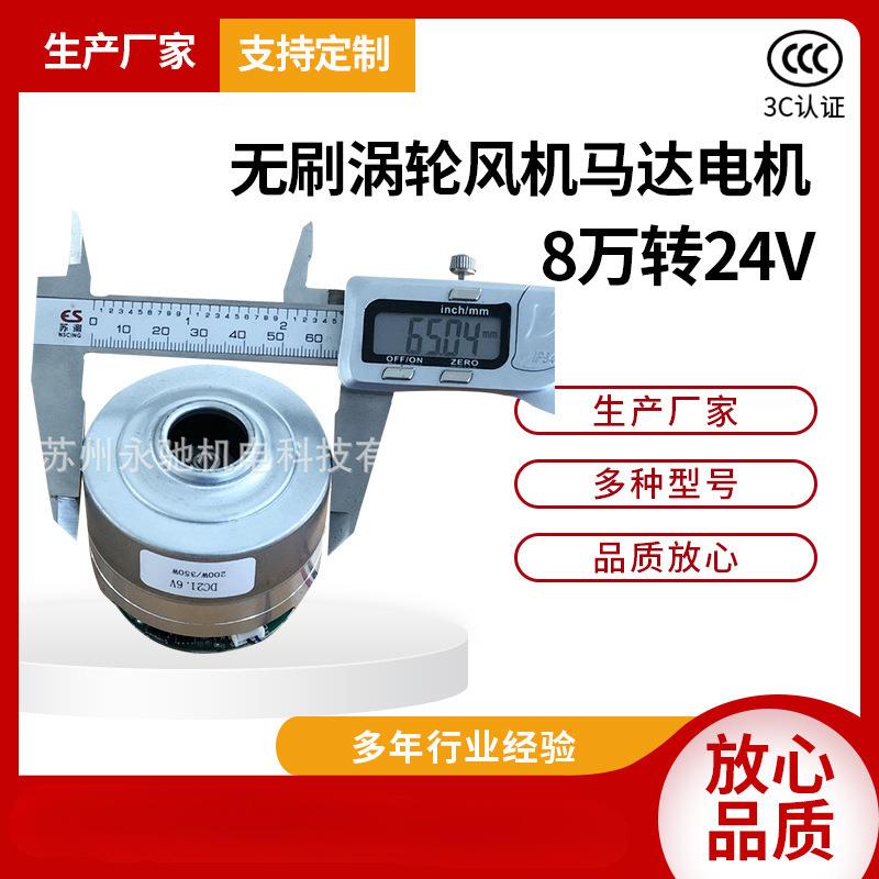 吸尘器电机高速大吸力8万转24V高速无刷涡轮风机马达无刷电机