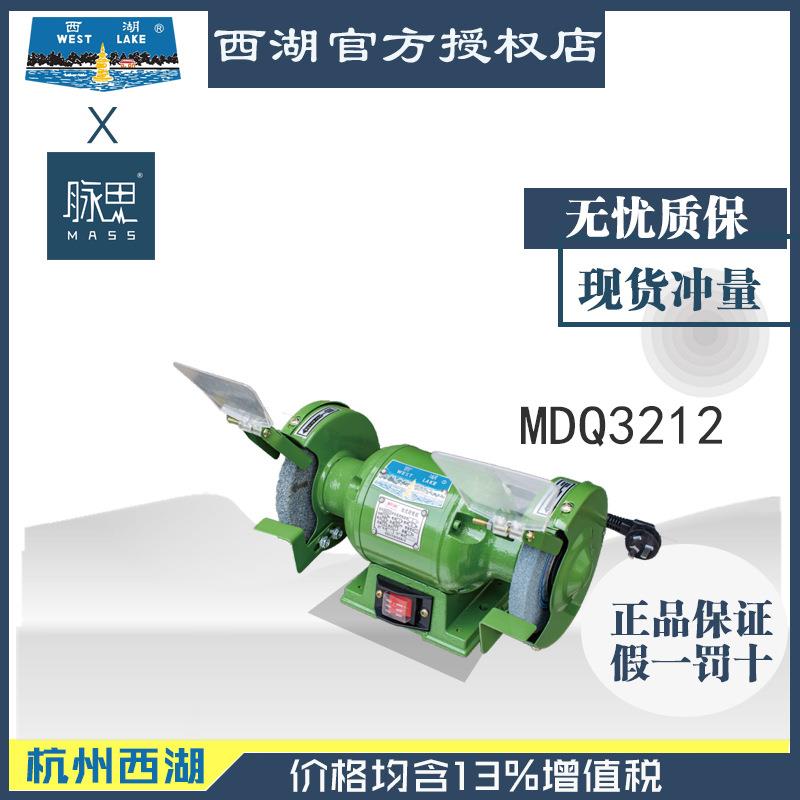 【进来比价】含税13%/杭州西湖125mm台式砂轮机MDQ3212【脉思】