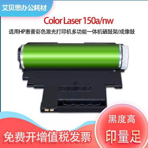 兼容120A成像鼓W1120A硒鼓通用HP Laser 150a/nw MFP 178nw 179nw