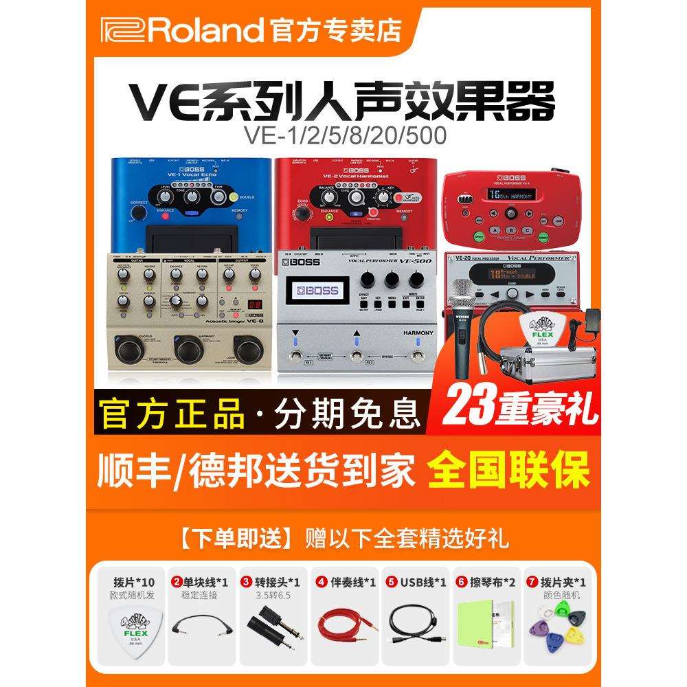 BOSS效果器VE1 VE500 VE20 VE8便携人声循环混响单块民谣吉他弹唱