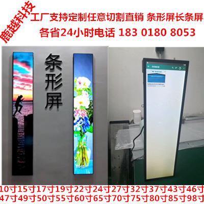 上海浙江江苏22寸49寸98寸广告机切割条形屏长条屏货架75寸65寸
