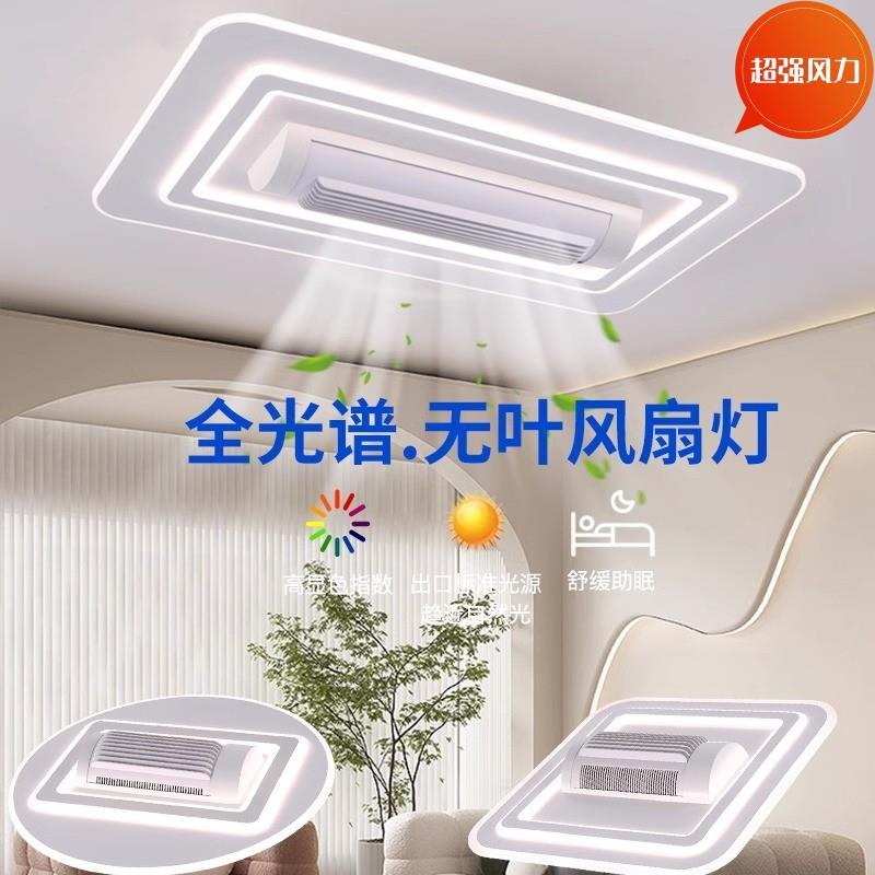 中山灯具无叶风扇灯超强风力全光谱卧室客厅吸顶灯隐形静音吊扇灯