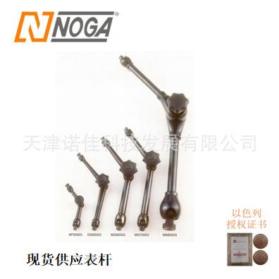 现货NOGA 诺佳NF60003 MG60003 MA60003 MG70003 磁力表架表杆