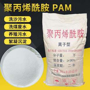 污水处理非离子PAM净水絮凝剂洗砂 供应阴阳离子聚丙烯酰胺