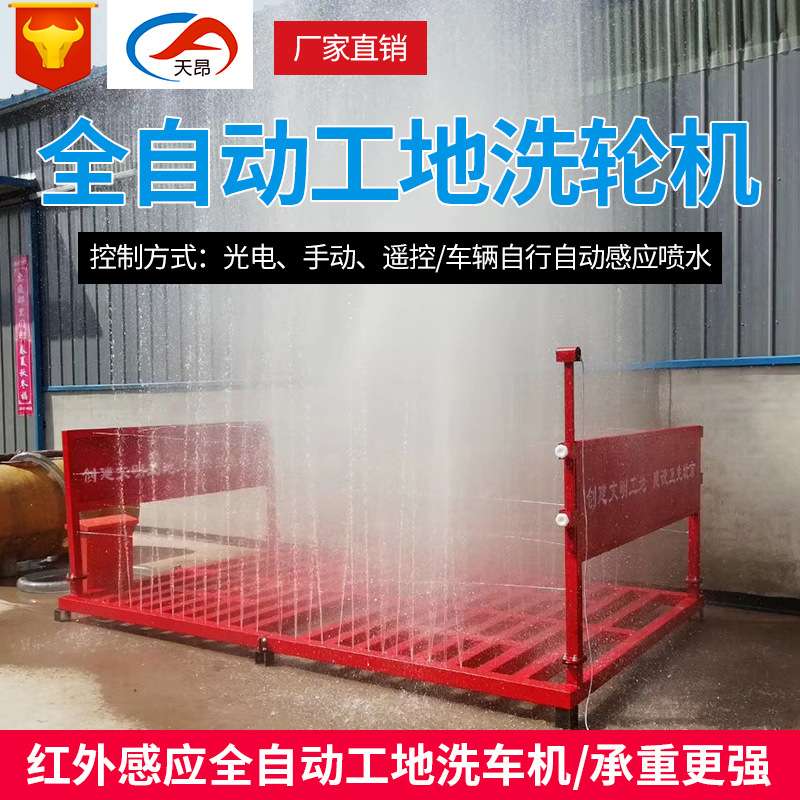 天昂厂家全自动工地洗轮机免基础工地洗车机大型全封闭工程冲洗台