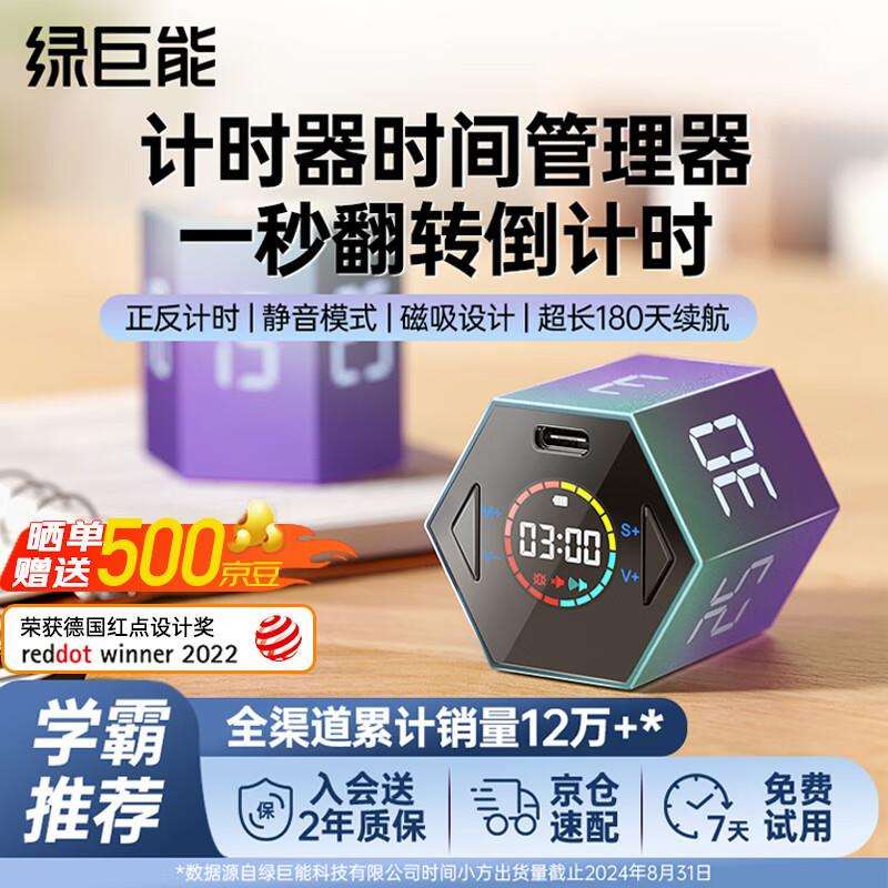 绿巨能 TK2时间小方 2代计时器学习定时儿童时间管理翻转倒