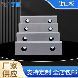 6寸加高加硬钳口板V形钳口防滑板台钳平口钳虎钳夹板厂家直供