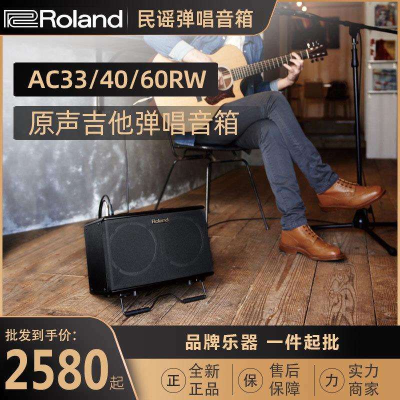 Roland 罗兰音箱 AC33 AC40 AC60RW 原声民谣吉他弹唱 电箱琴音响