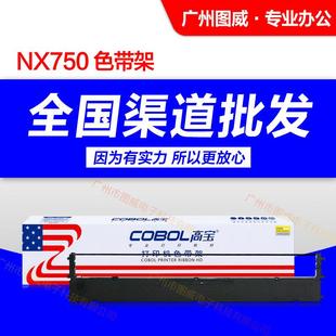 针式 高宝色带架NX750 NX300原装 适用实达LC750 打印机色带芯 CL24