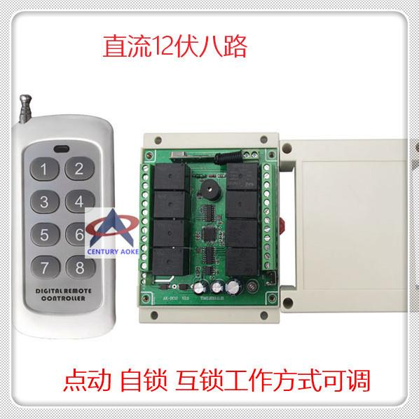 直流12伏八路遥控开关可做24伏和220伏 8路无线电源控制器