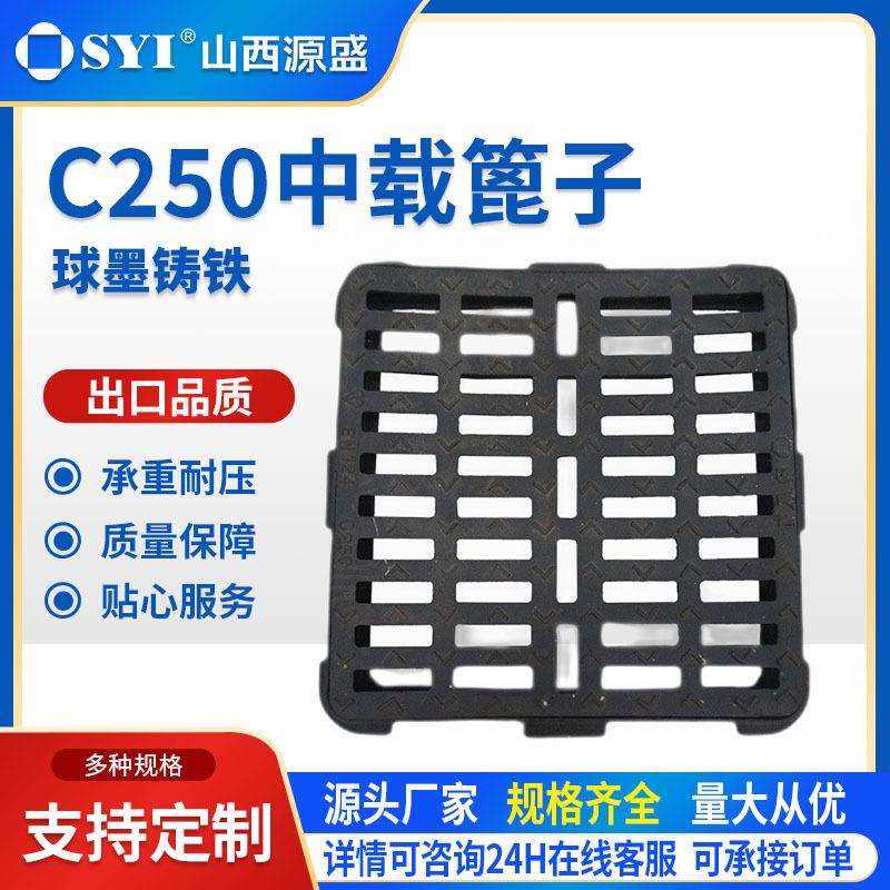 山西源盛球墨铸铁C250雨水篦子厂家直销下水道套篦排水沟集水盖板