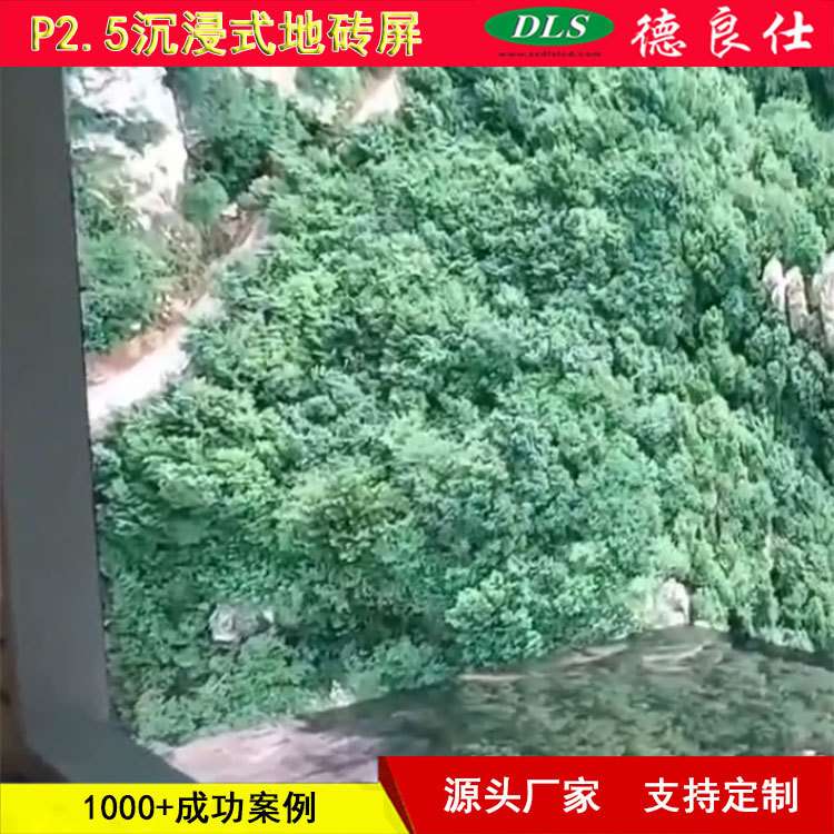 P2.5沉浸式LED地砖小间距互动感应屏 三面墙高清显示屏