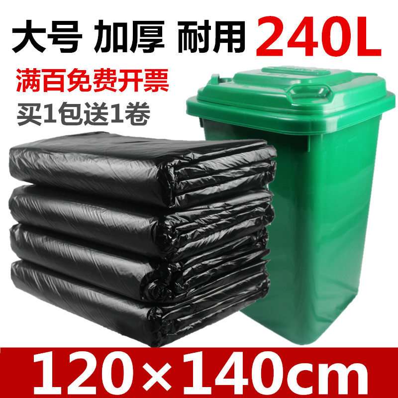 大垃圾袋加厚黑色特大塑料袋大码240L超大号 物业环卫120x140