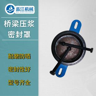配套锚具压浆罩桥梁锚具密封罩 箱梁真空防护罩桥梁压浆封筒盖子